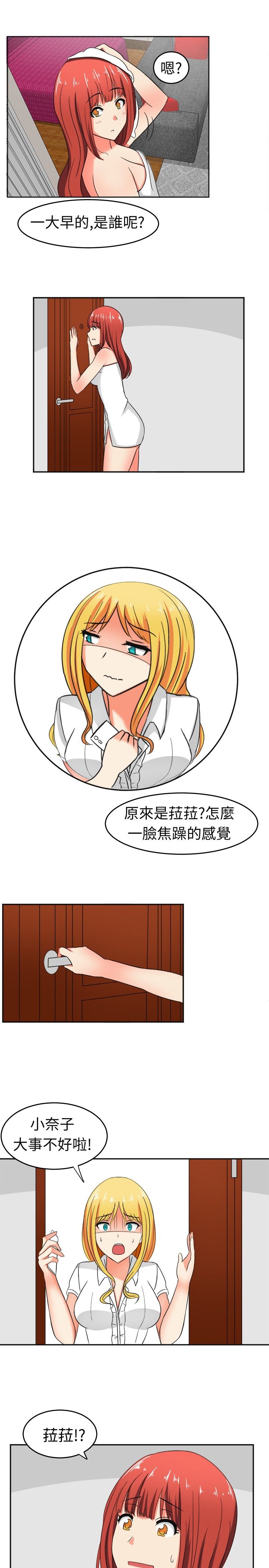 第12章：危机来临3