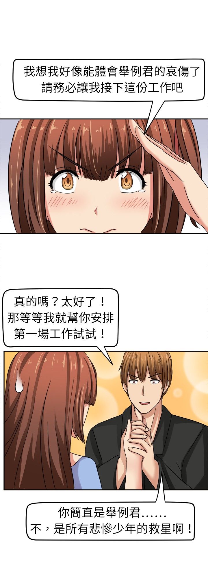 第4章：原来如此9