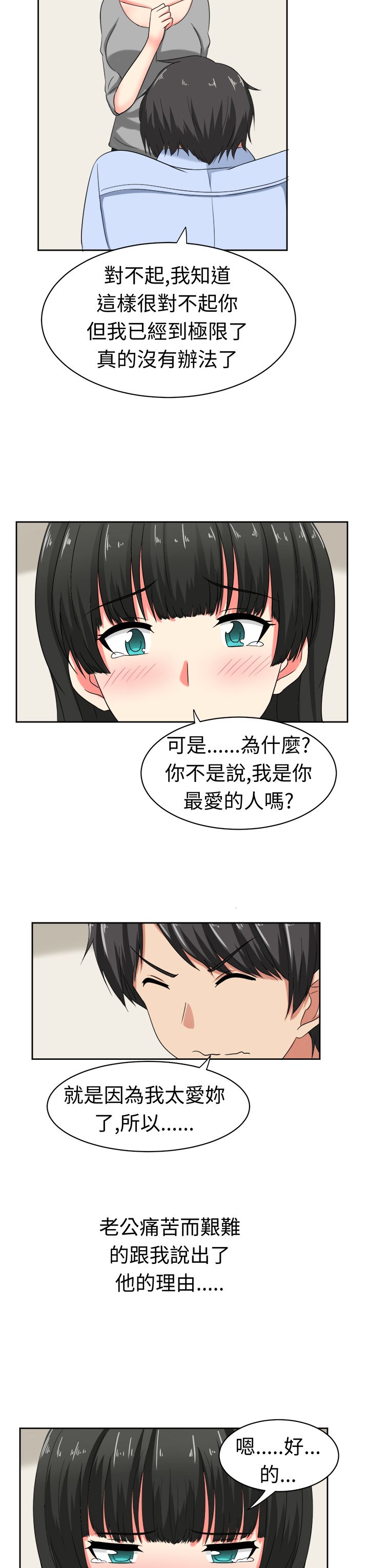 第22章：为了丈夫13
