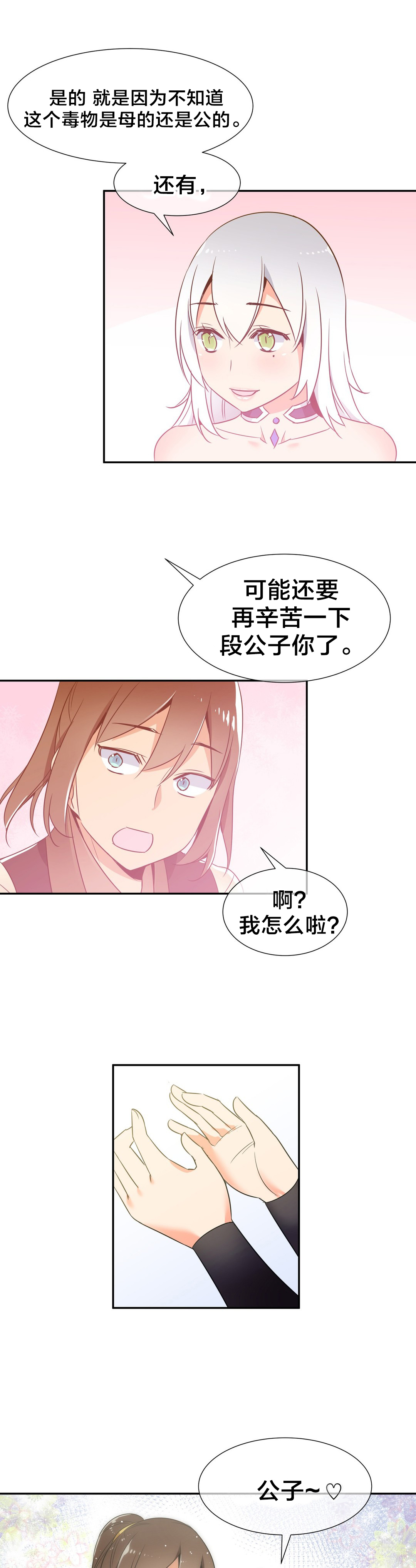 第71章：消除毒蛊9