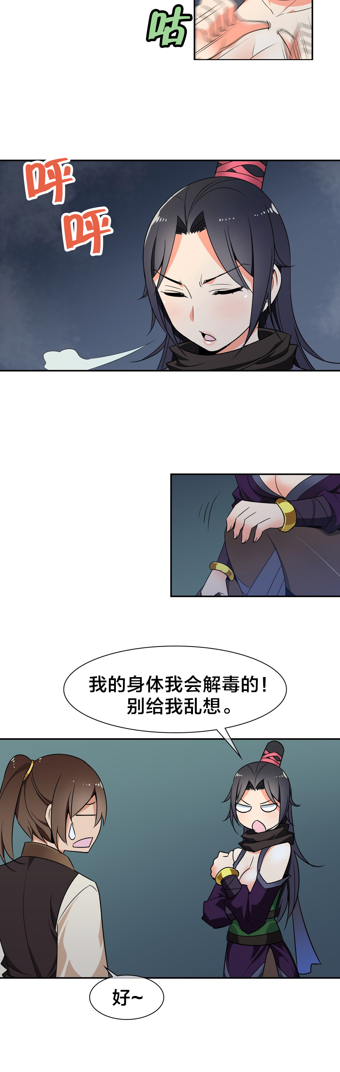 第46章：中毒9
