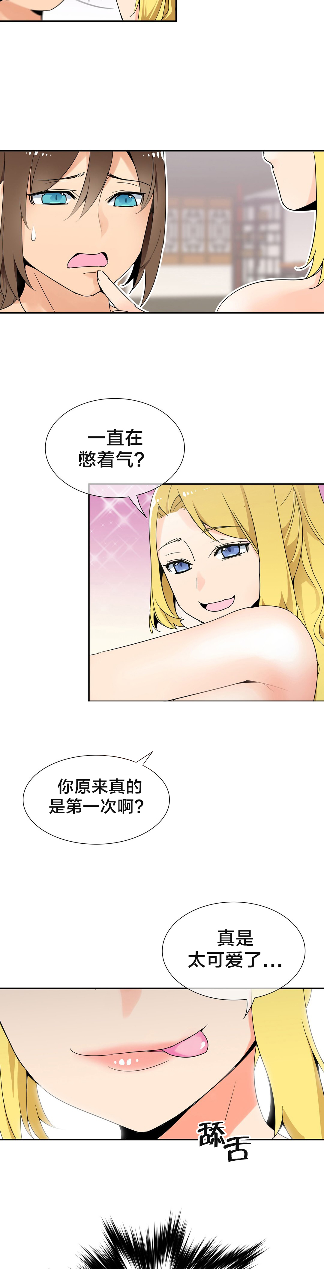 第5章：你在说谎吧8