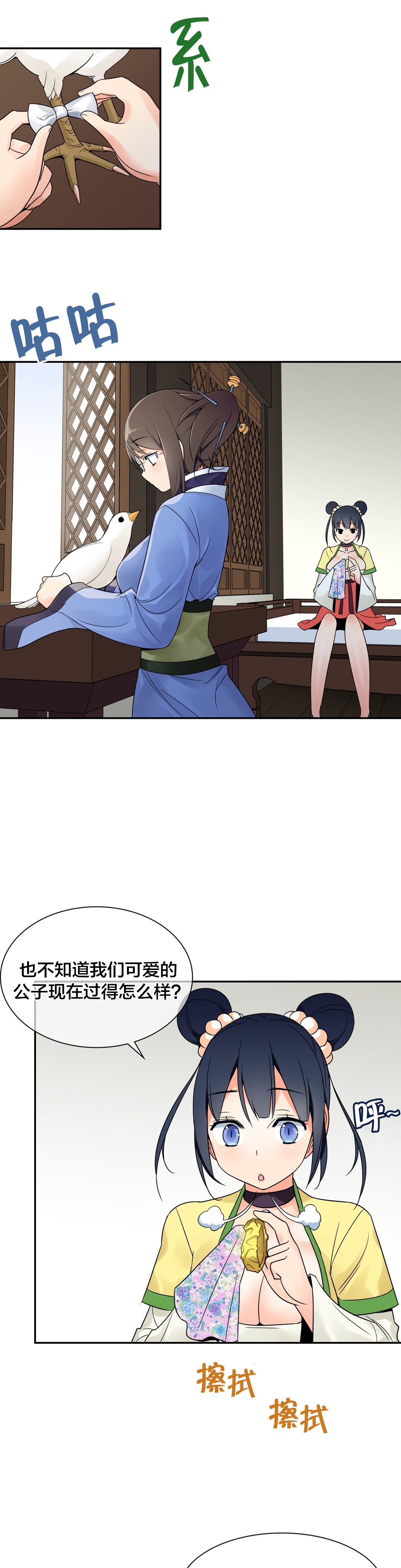 第23章：信鸽7