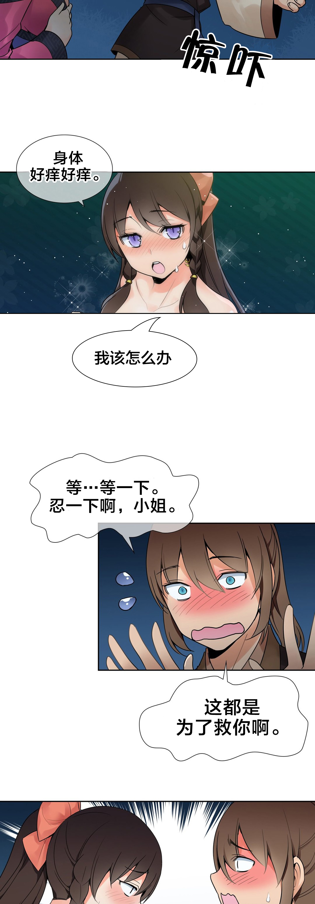 第15章：相信我8