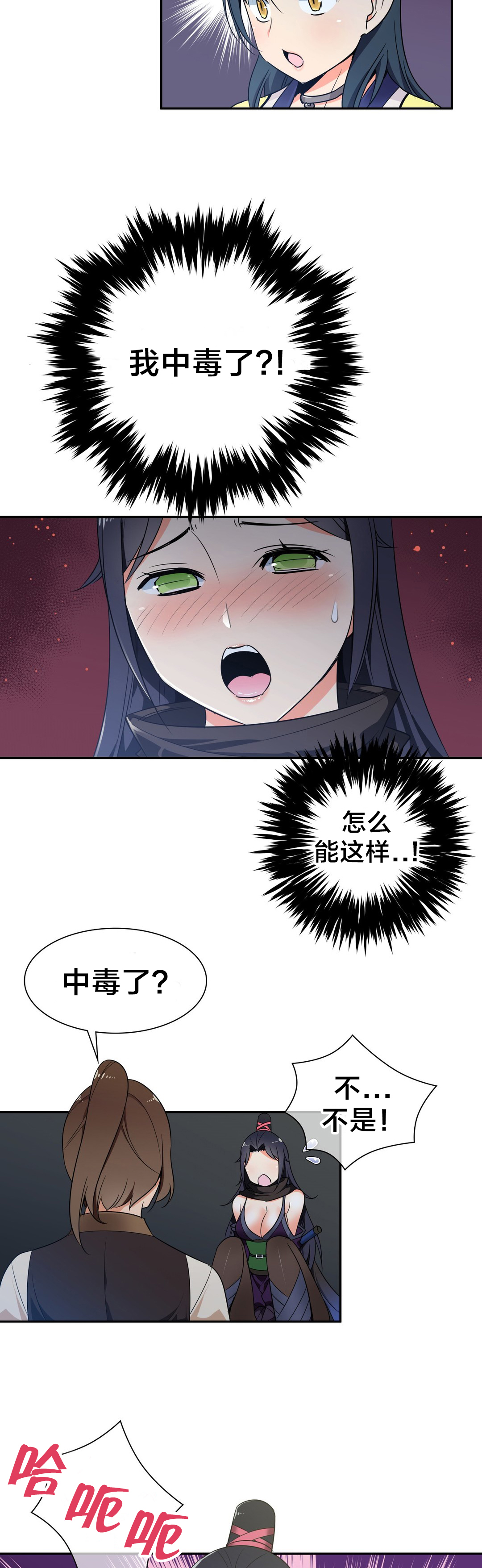 第46章：中毒4
