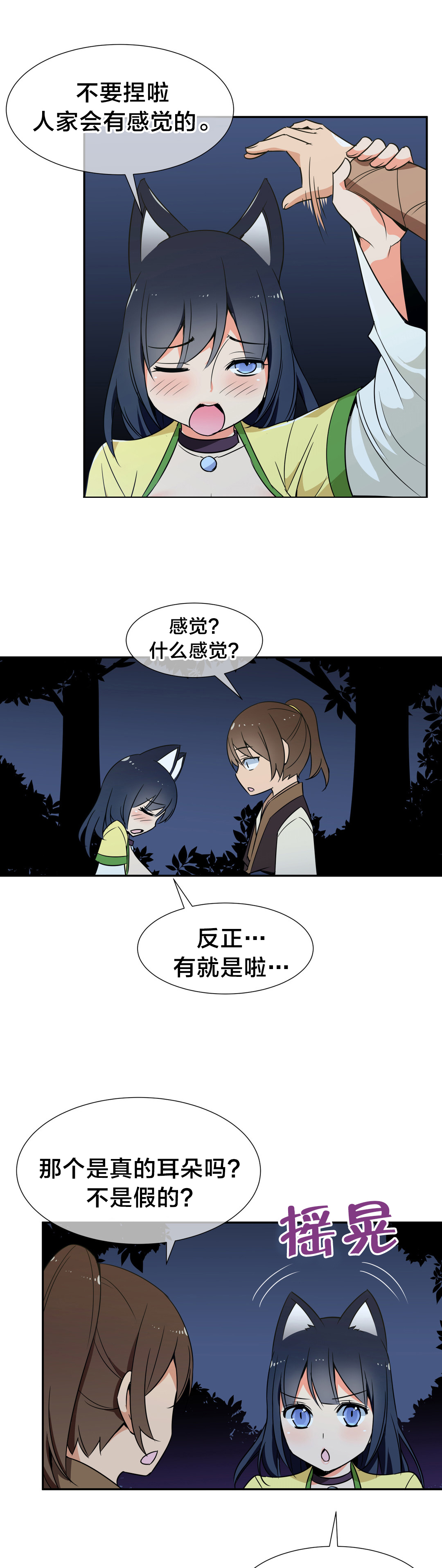 第51章：九尾狐9