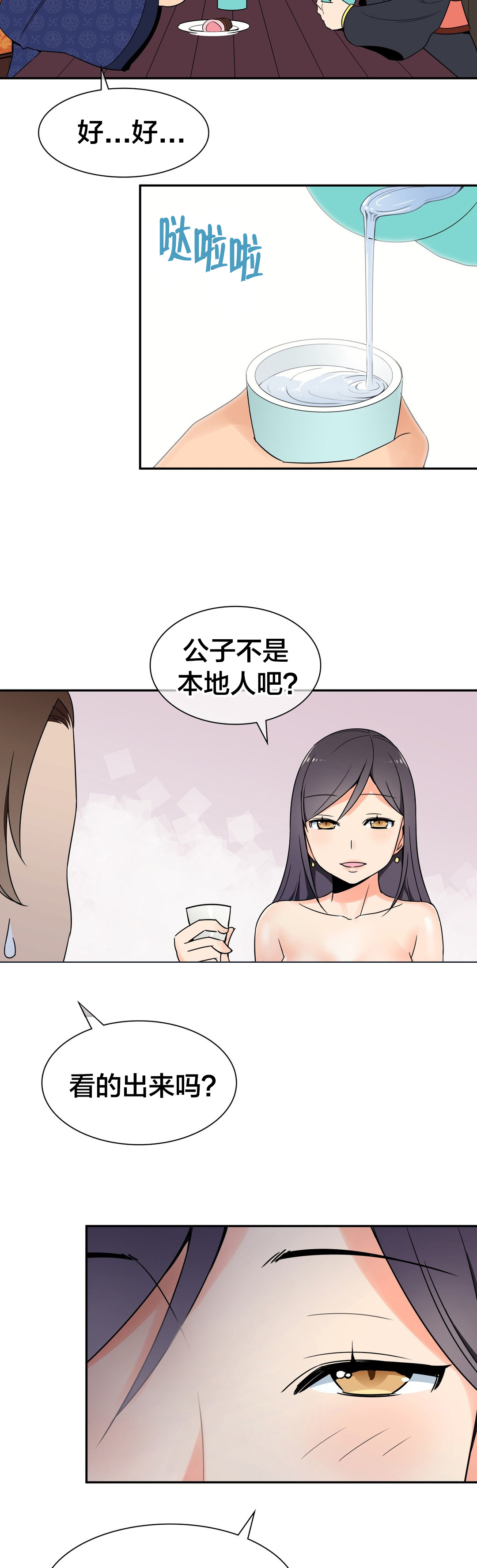第24章：被迷住了5