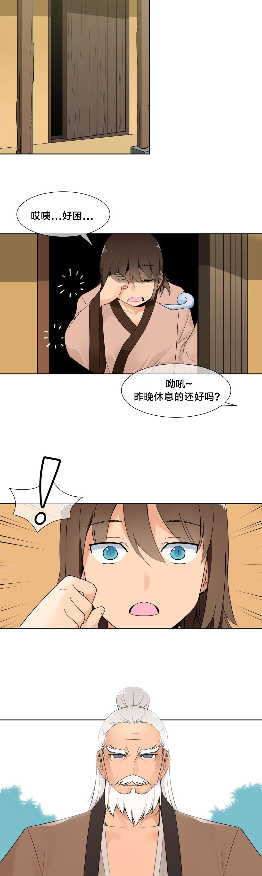 第8章：传授功法1