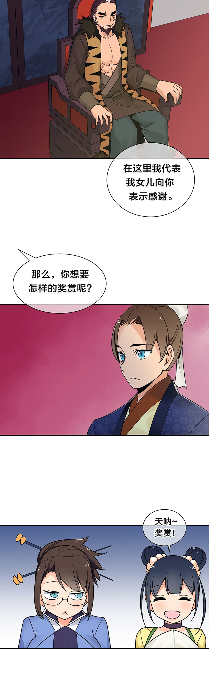 第32章：奖赏9