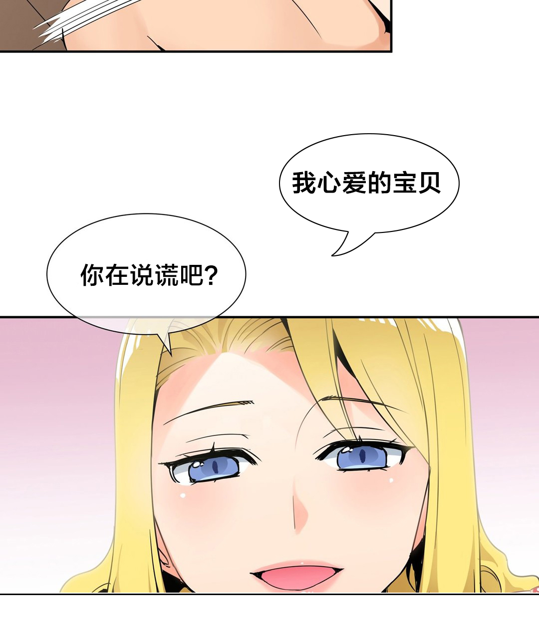 第5章：你在说谎吧17