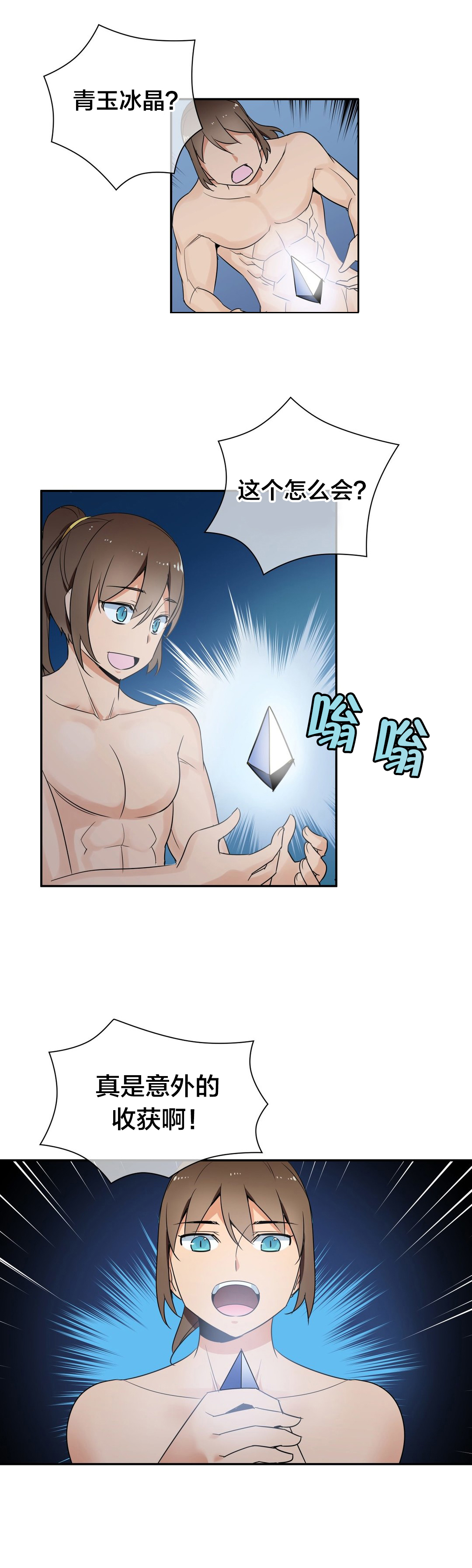 第43章：意外收获3