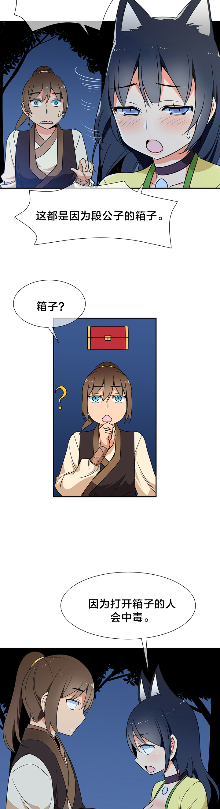 第52章：箱子有毒2