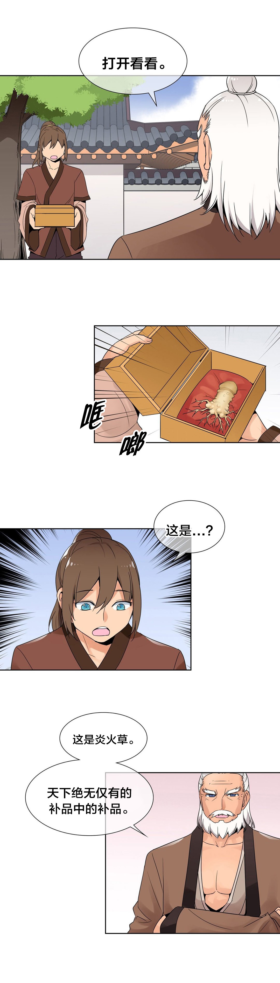 第8章：传授功法3