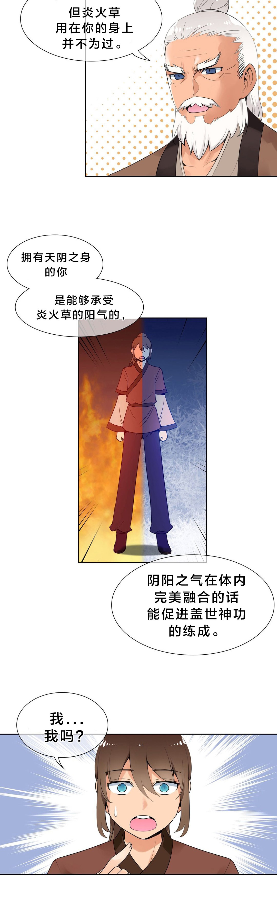 第8章：传授功法5