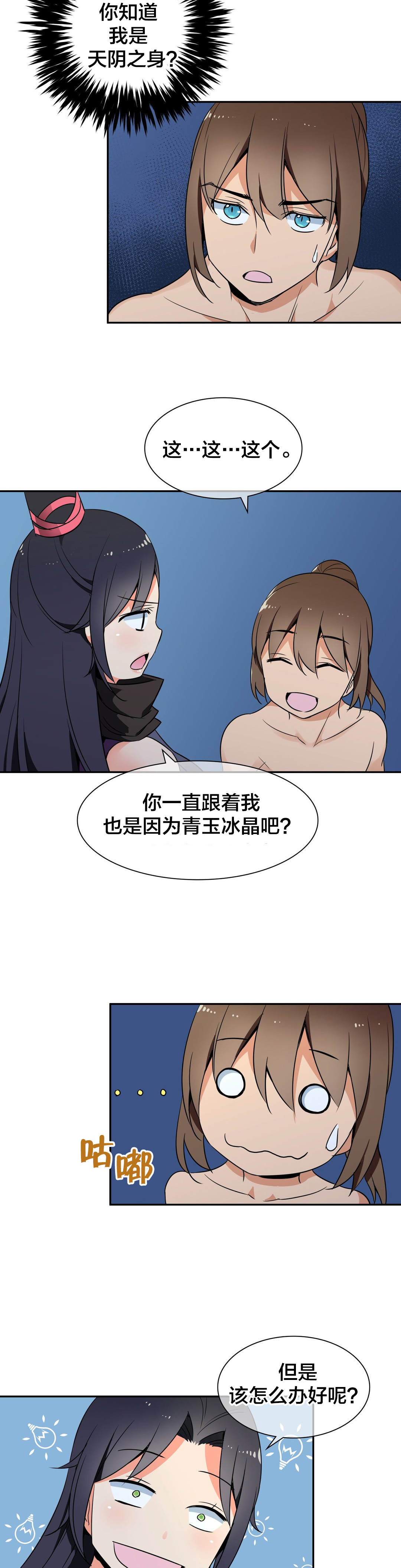 第43章：意外收获6