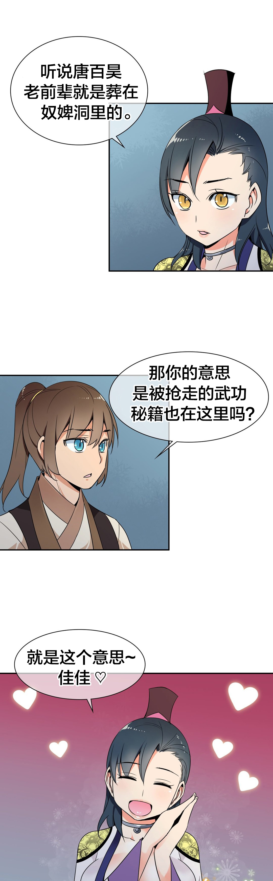 第44章：联手4