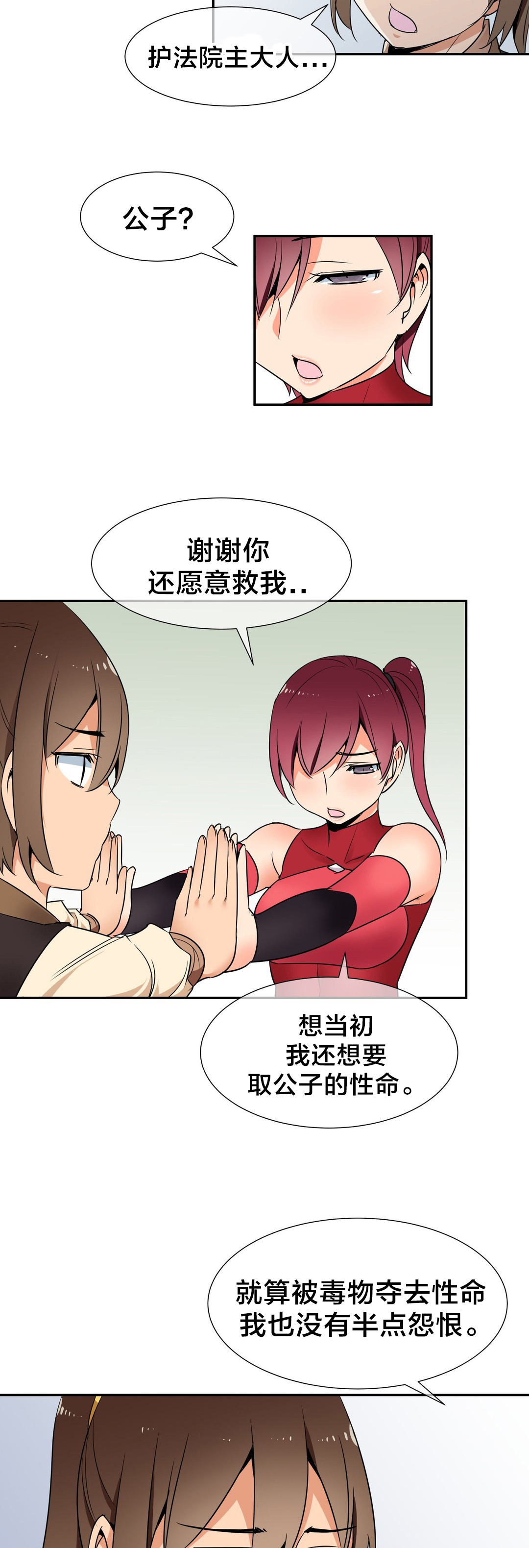 第71章：消除毒蛊2