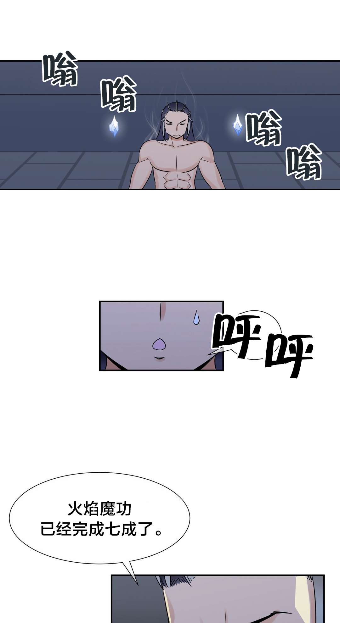 第64章：火焰魔功3