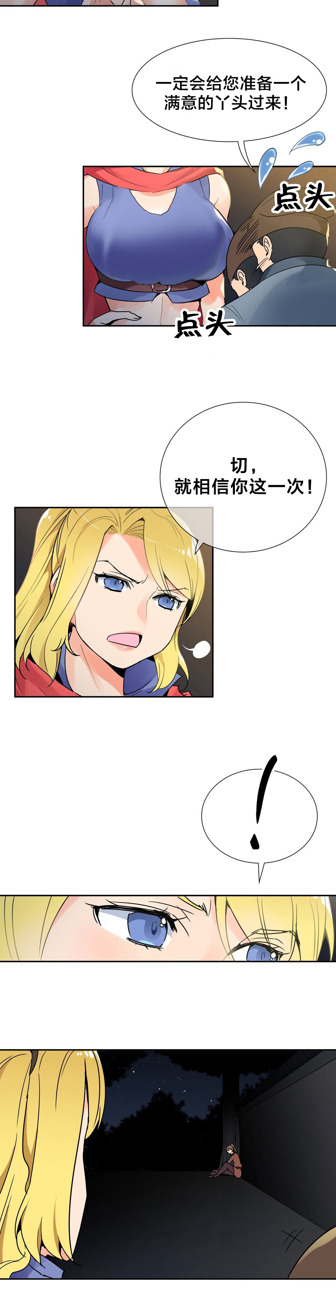 第4章：被盯上了3