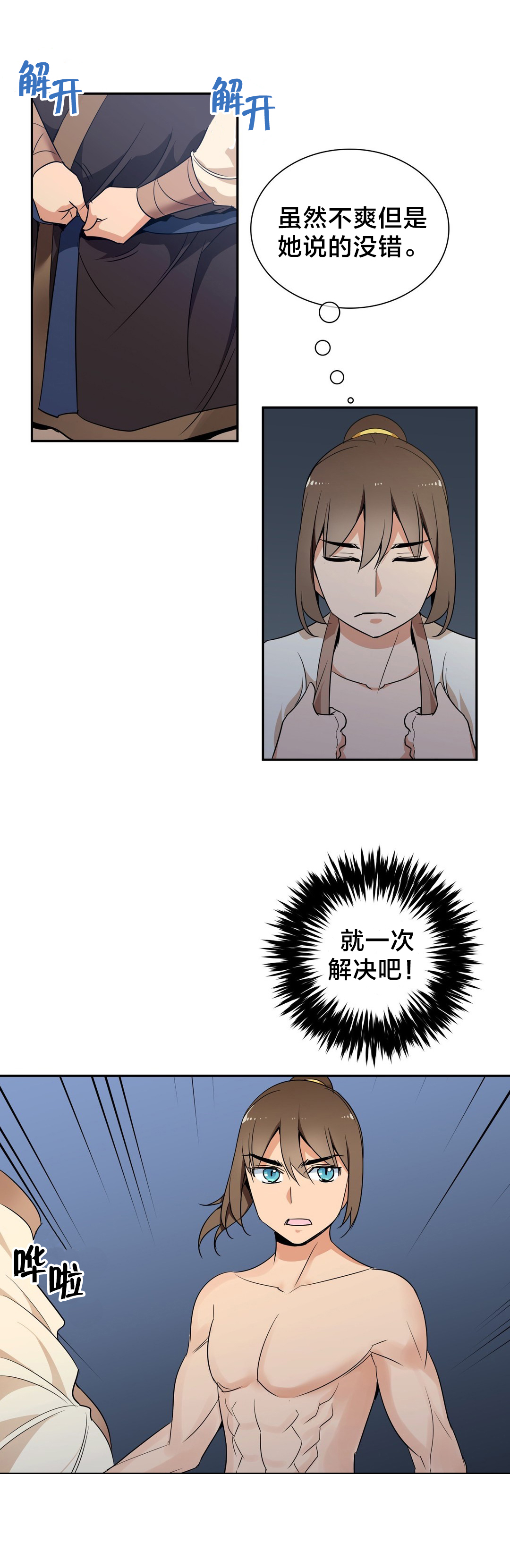 第42章：解毒12
