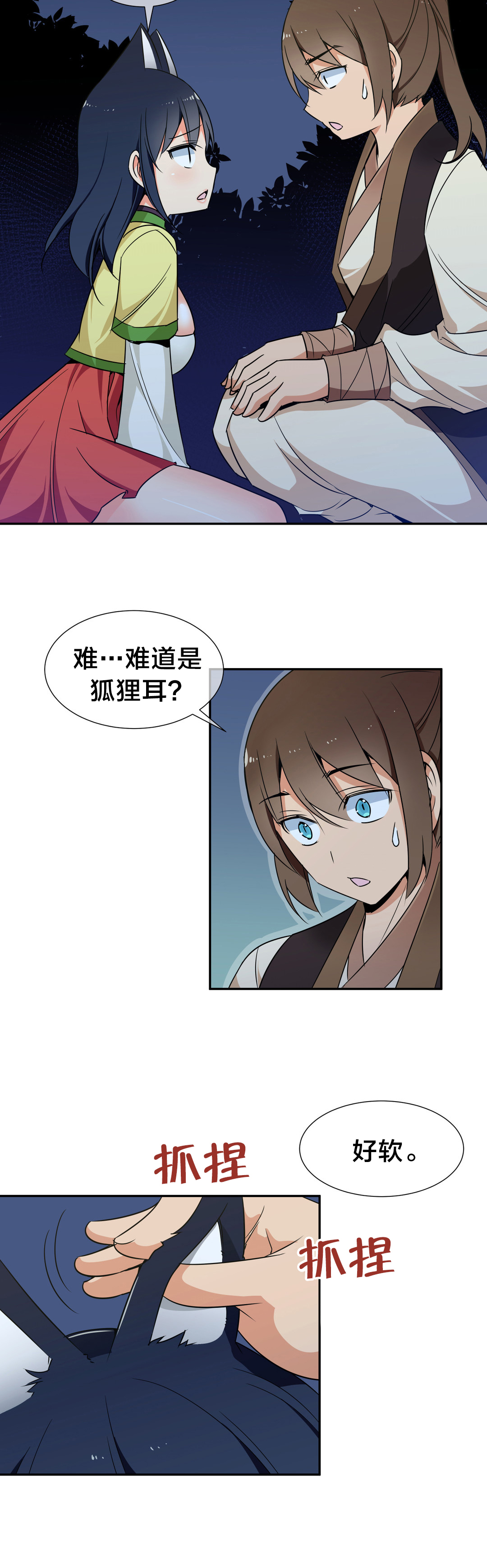 第51章：九尾狐8