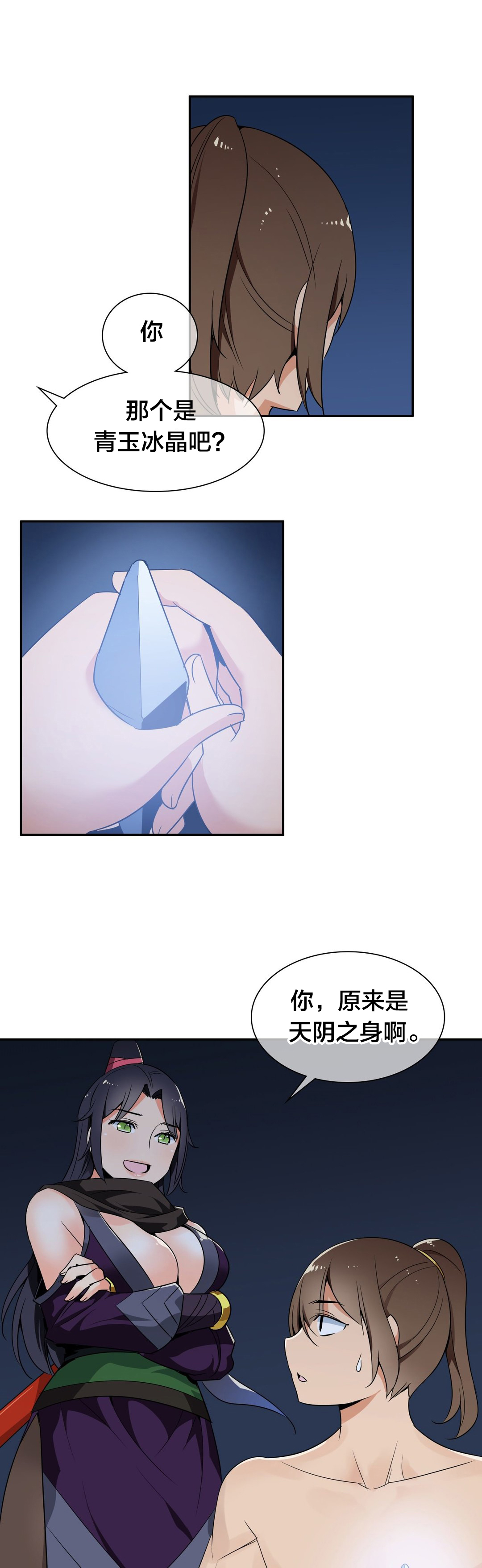 第43章：意外收获4