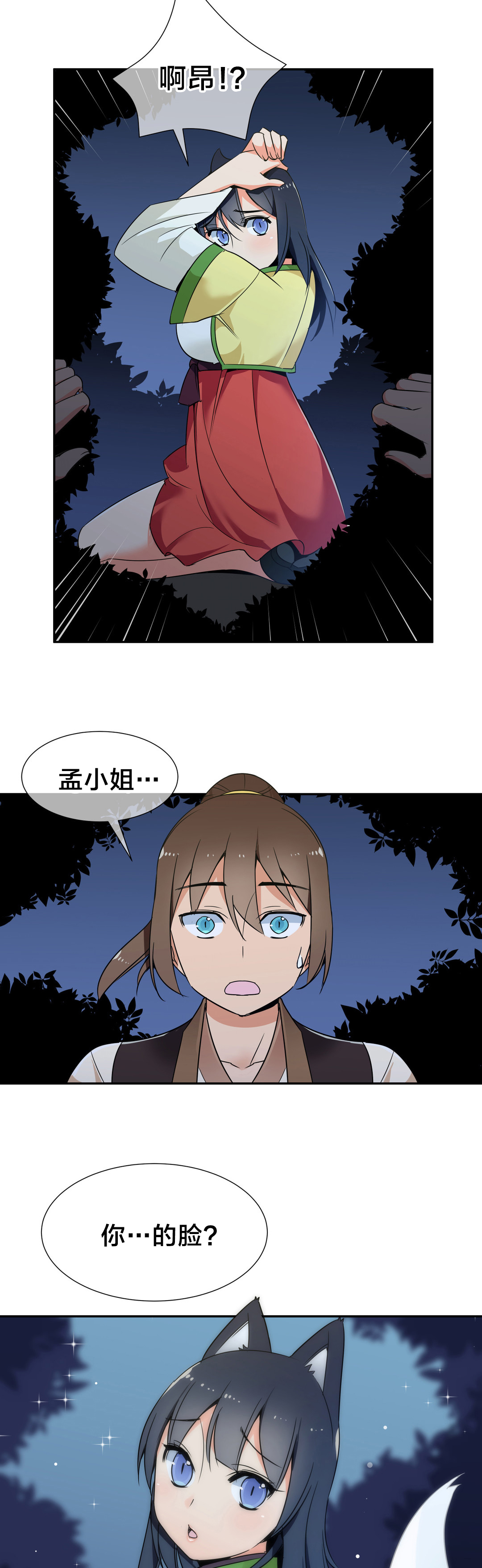 第51章：九尾狐6