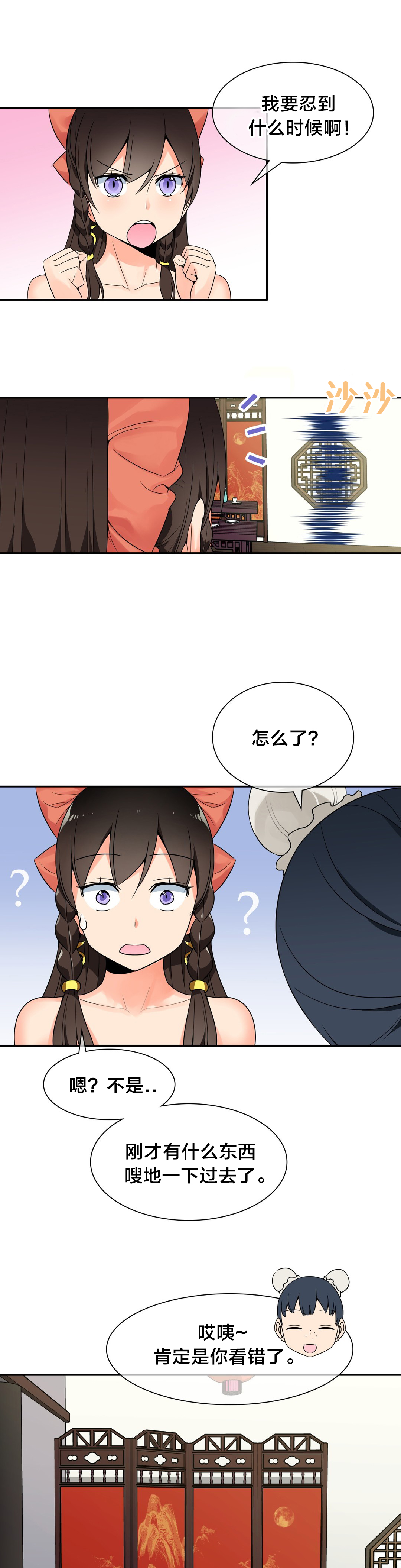 第26章：躲藏8