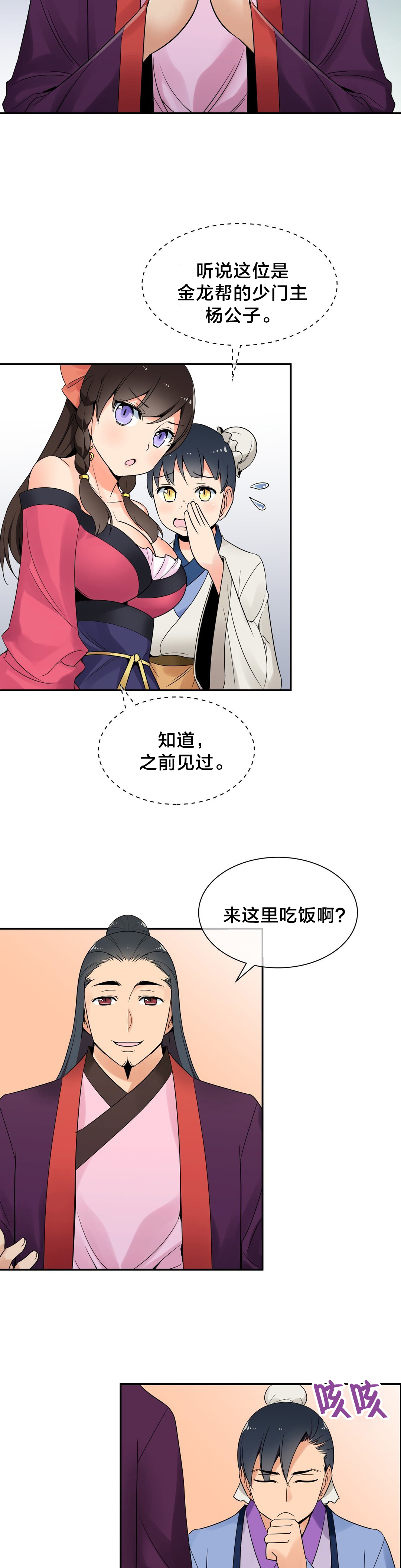 第28章：好事4