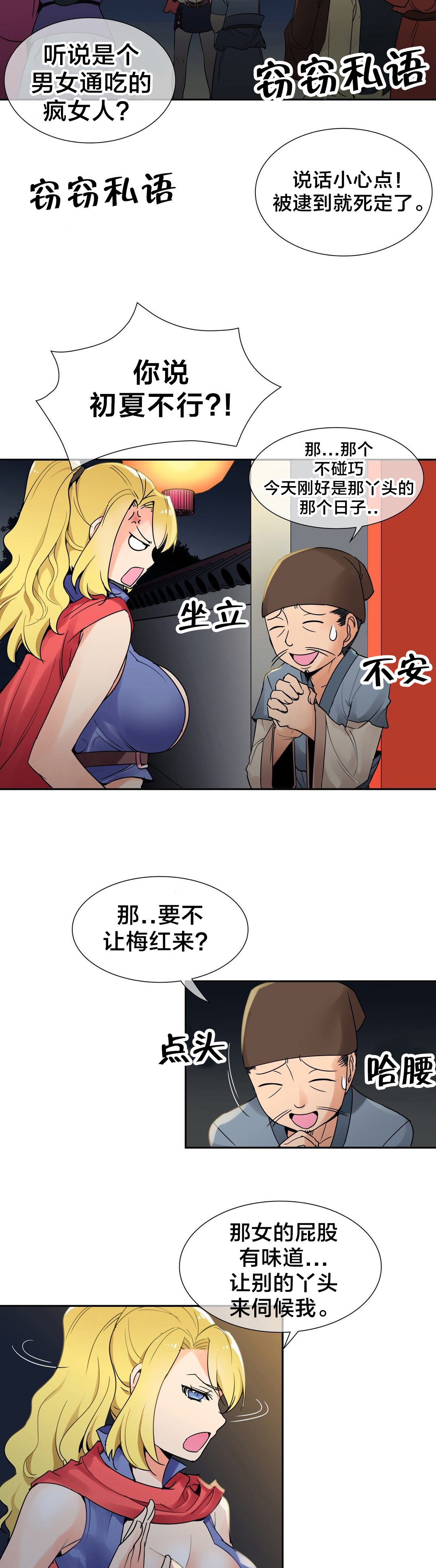 第4章：被盯上了2