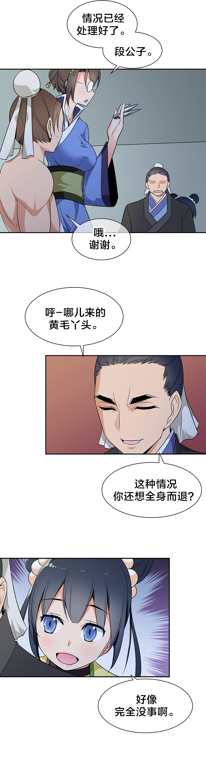 第37章：阴谋破碎4