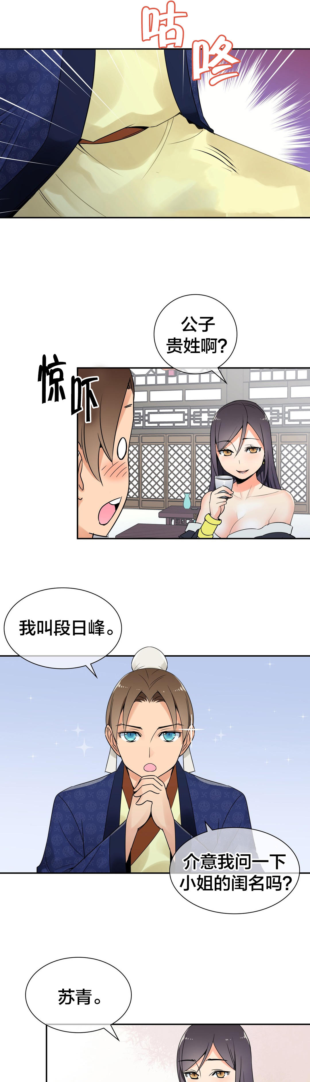 第24章：被迷住了8