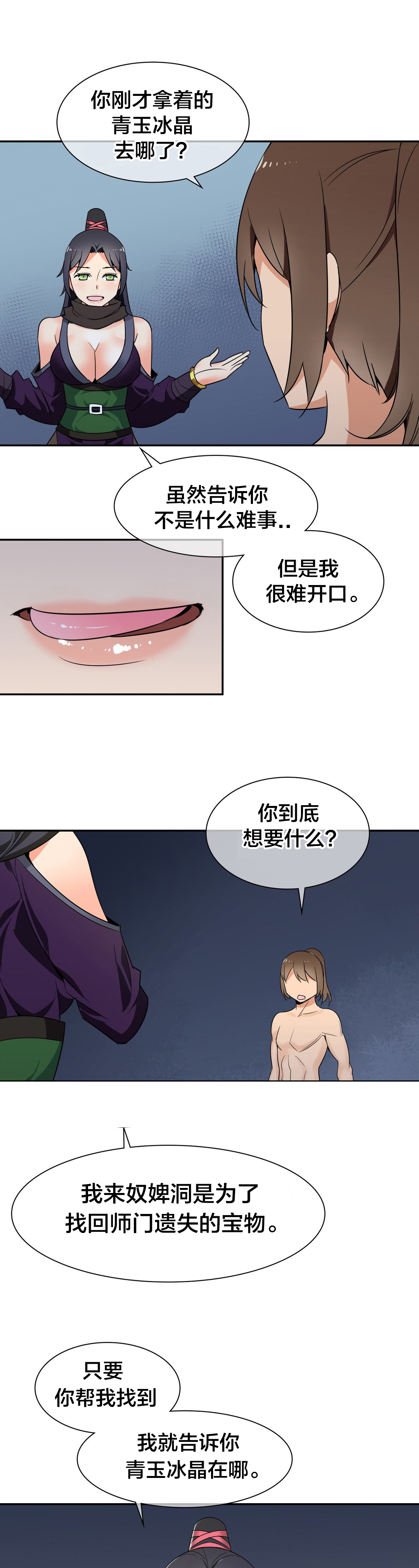 第43章：意外收获9