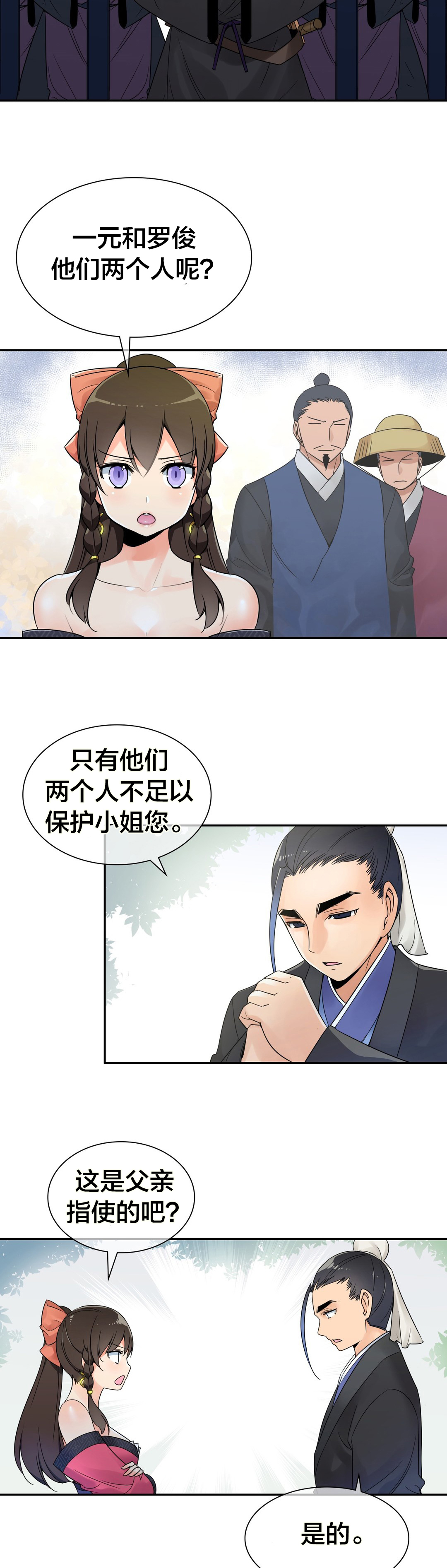 第23章：信鸽2