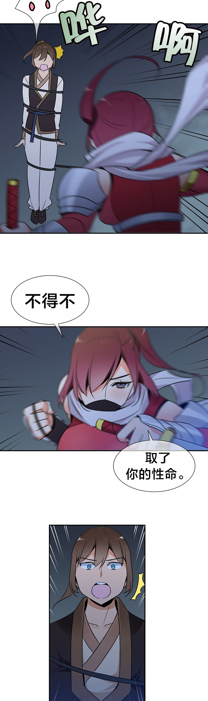 第68章：暗杀8