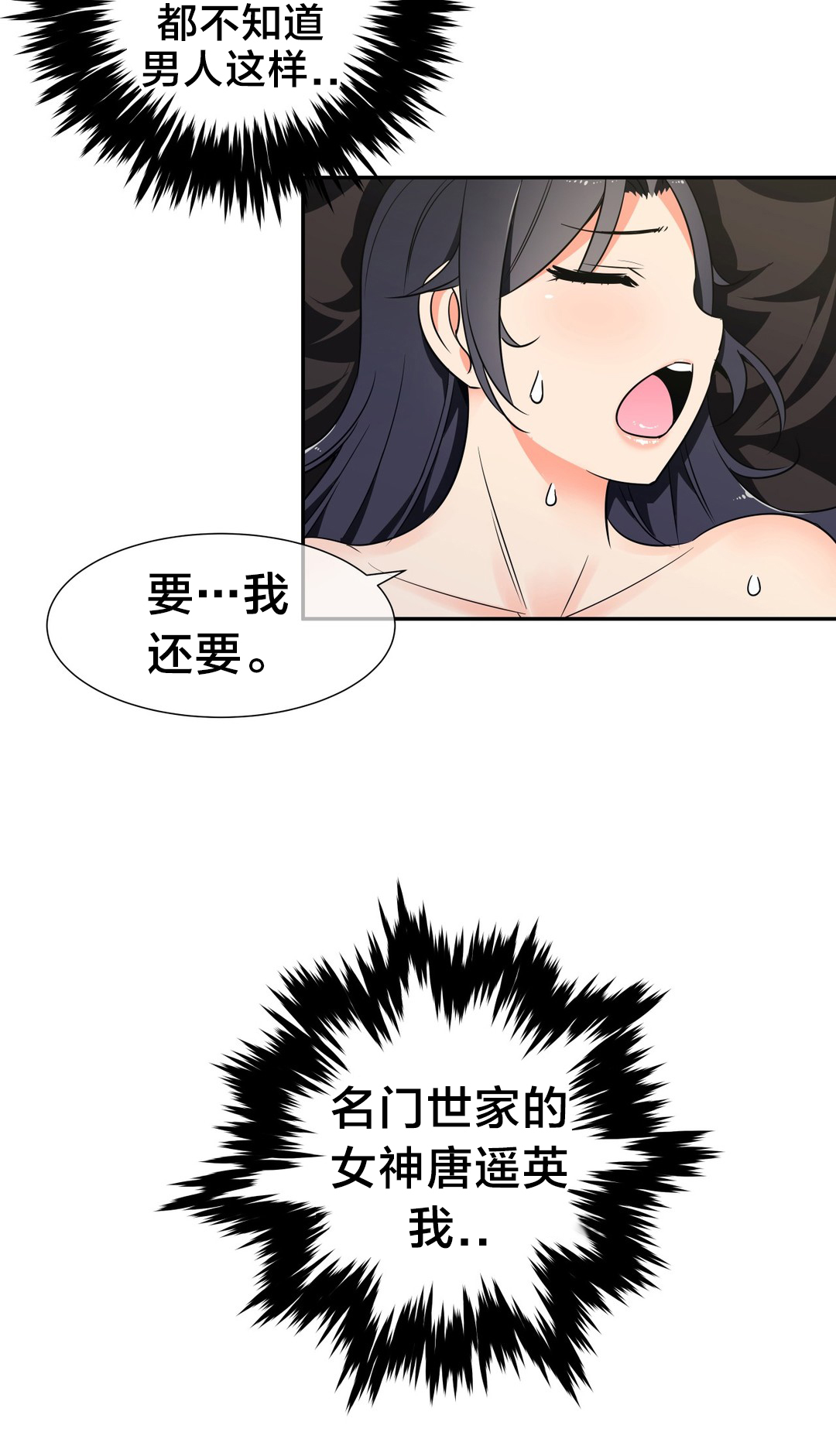 第50章：第四块冰晶5