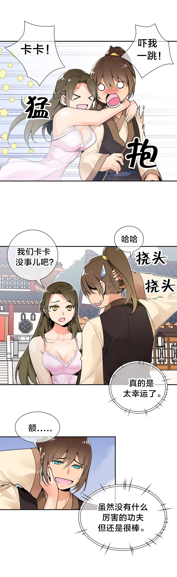 第2章：大战11