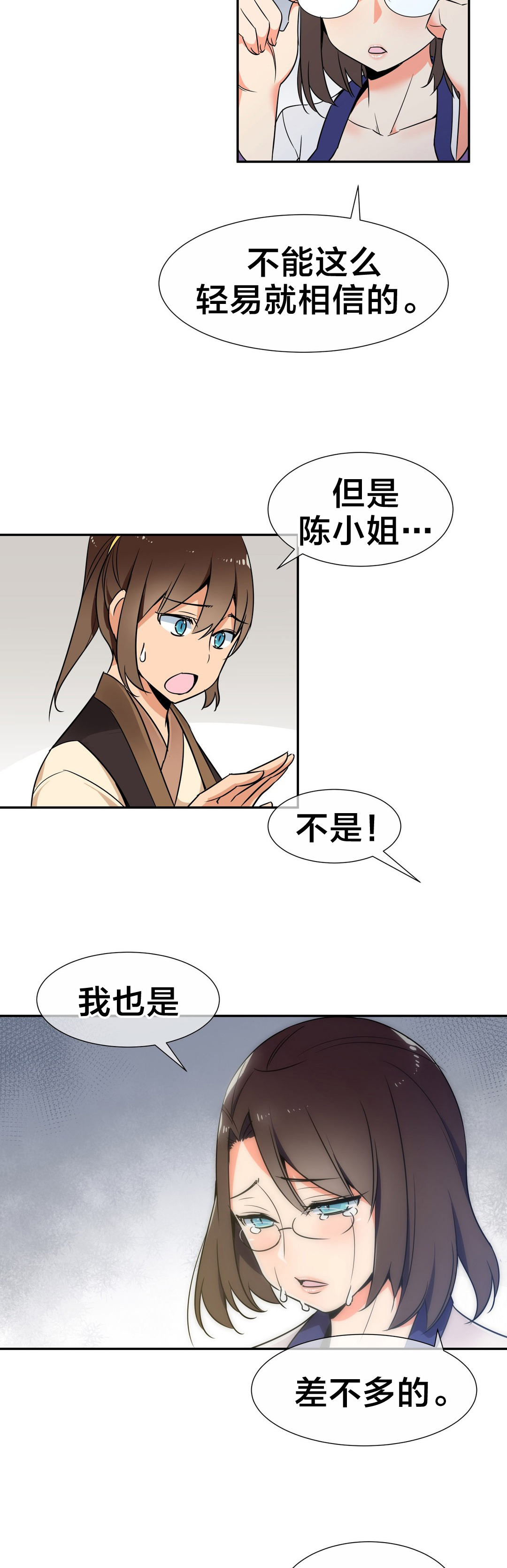 第67章：相信6