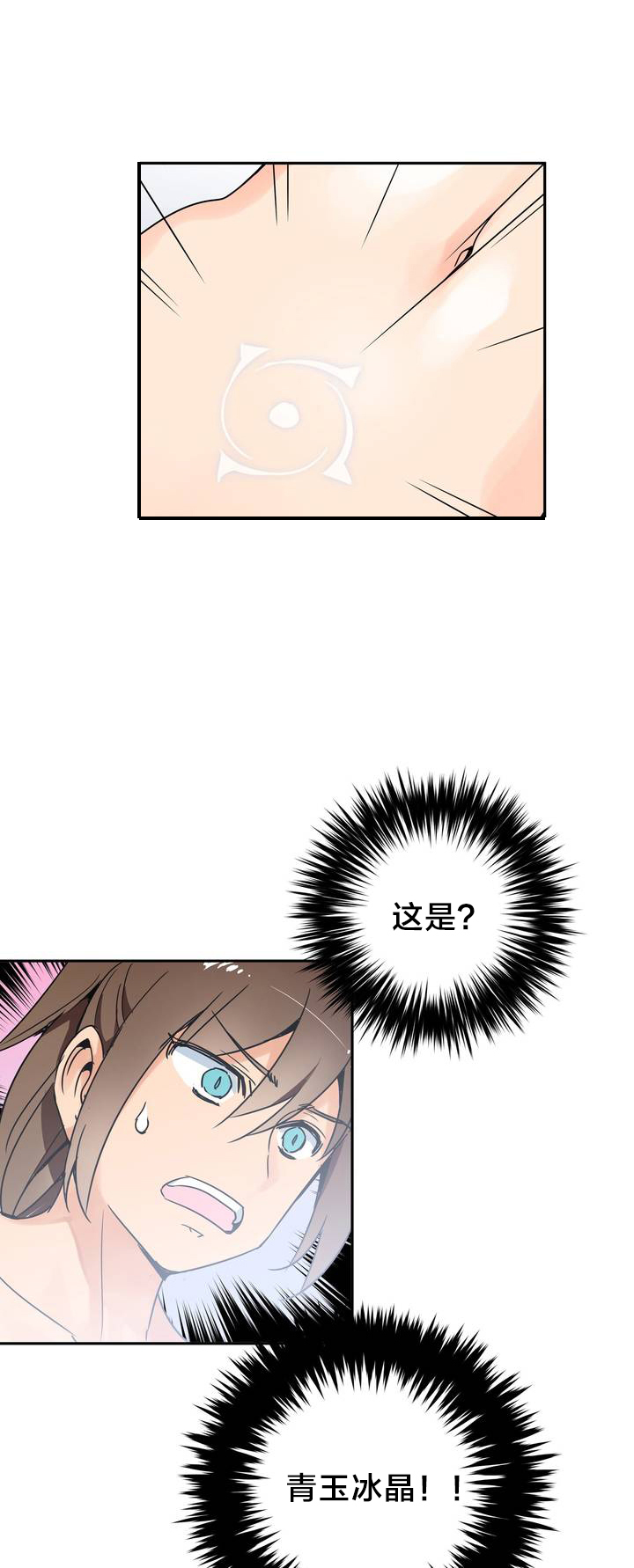 第1章：青玉冰晶12