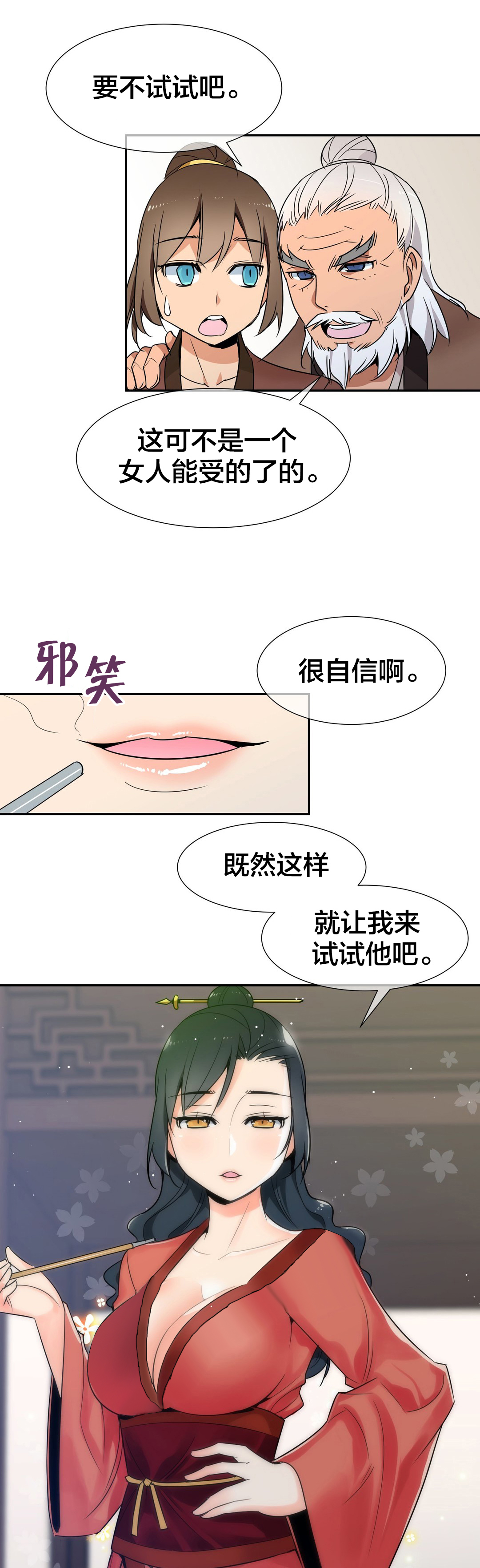 第53章：试试14