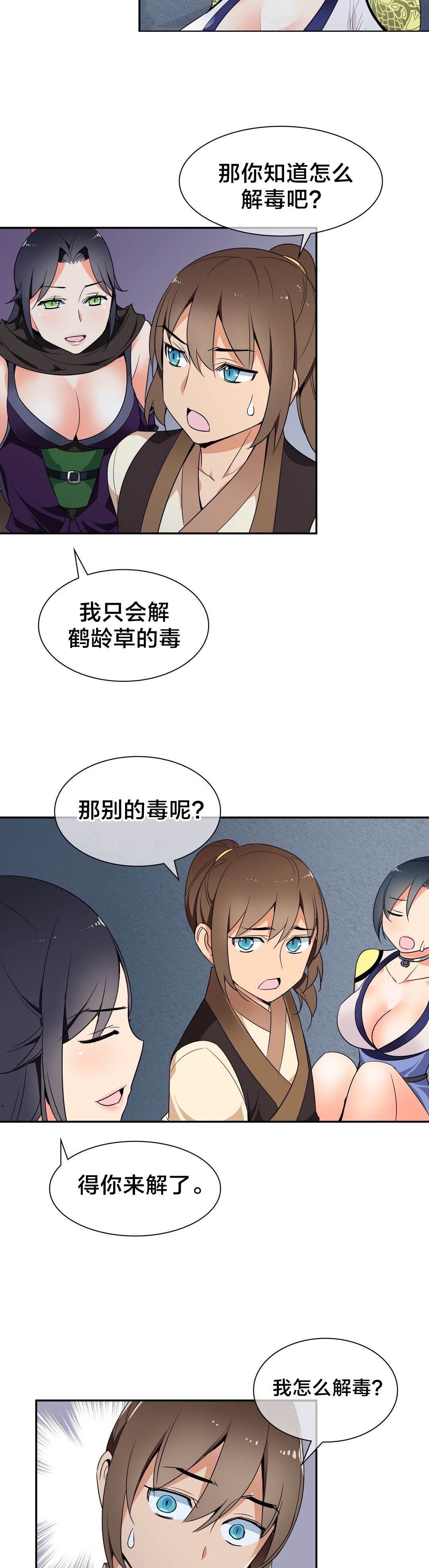 第42章：解毒7