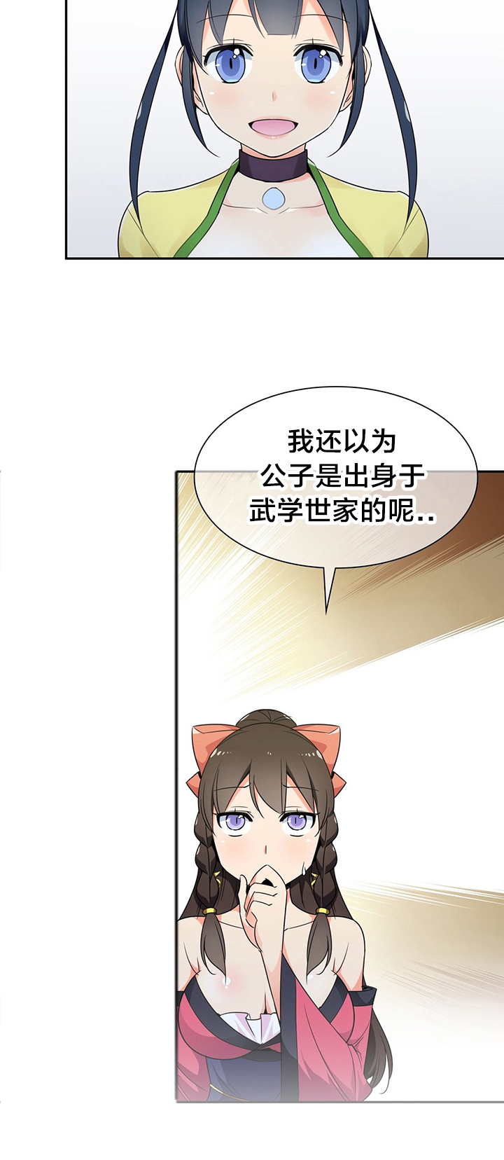 第33章：正式认识9