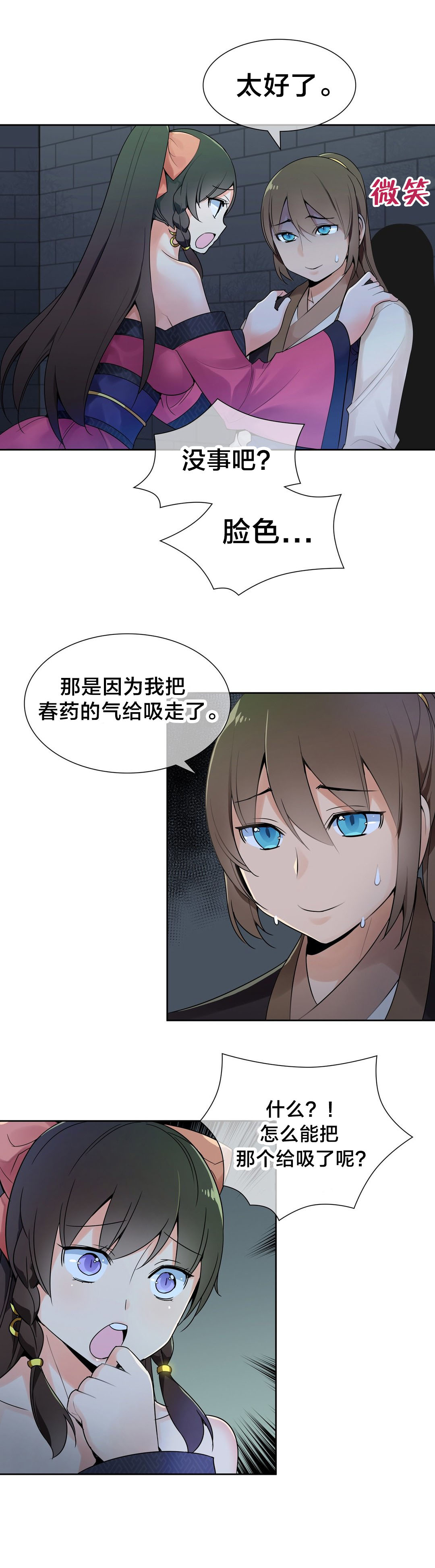 第16章：吸星大法6