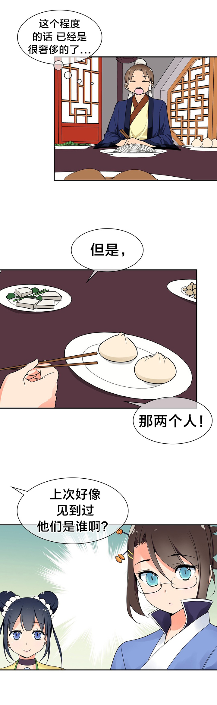 第33章：正式认识6
