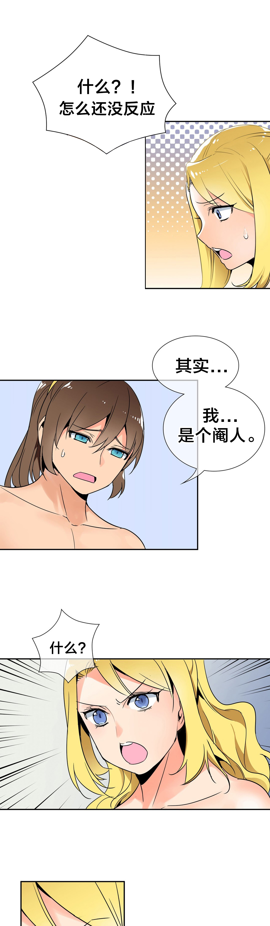 第5章：你在说谎吧14