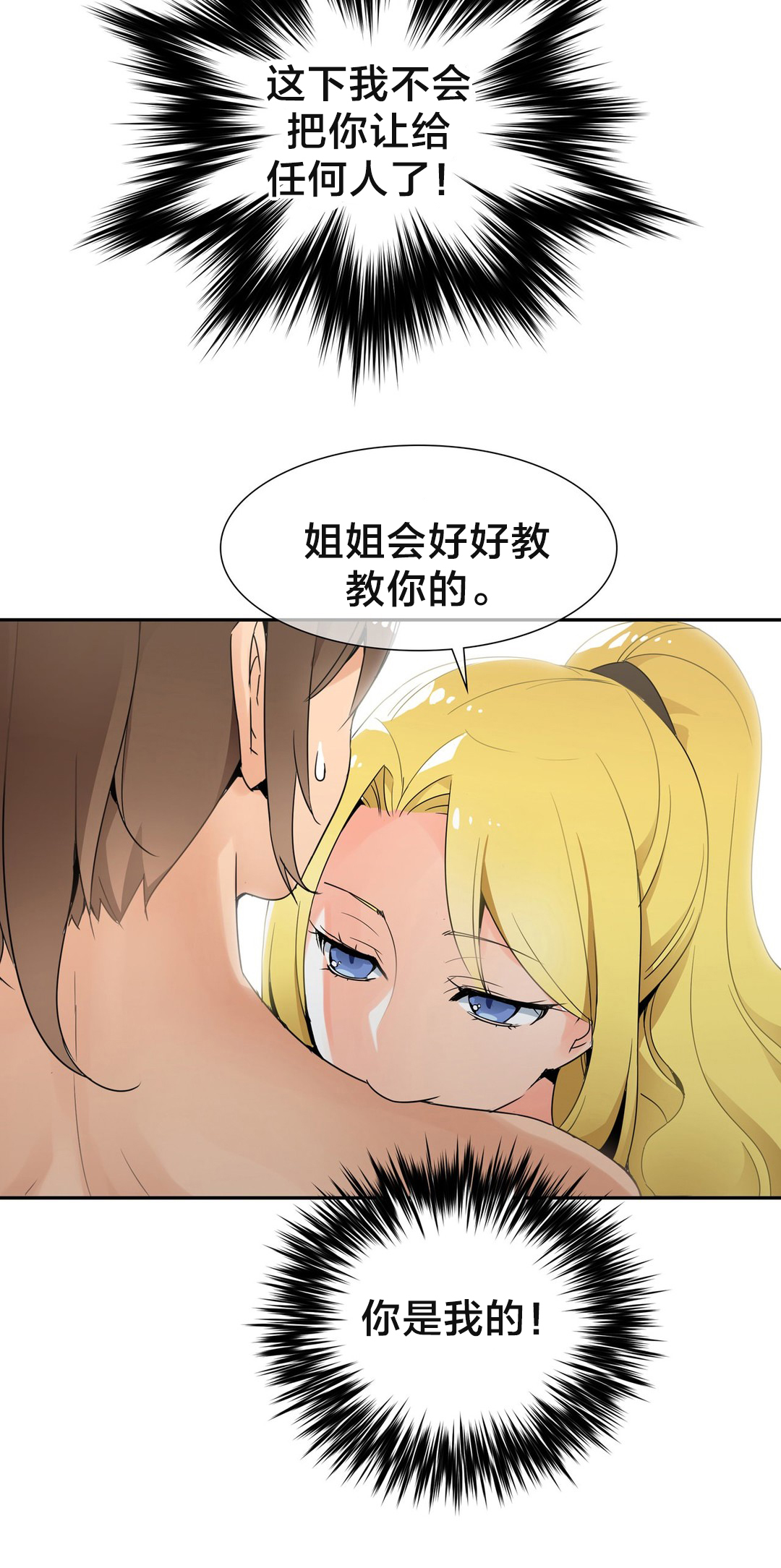 第5章：你在说谎吧9