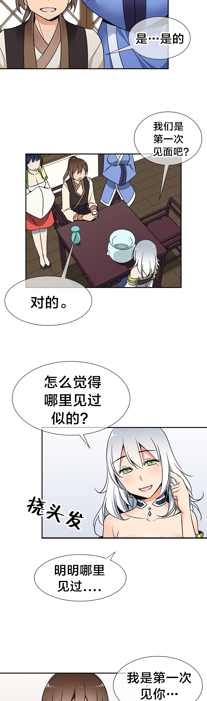 第57章：返回魔教1