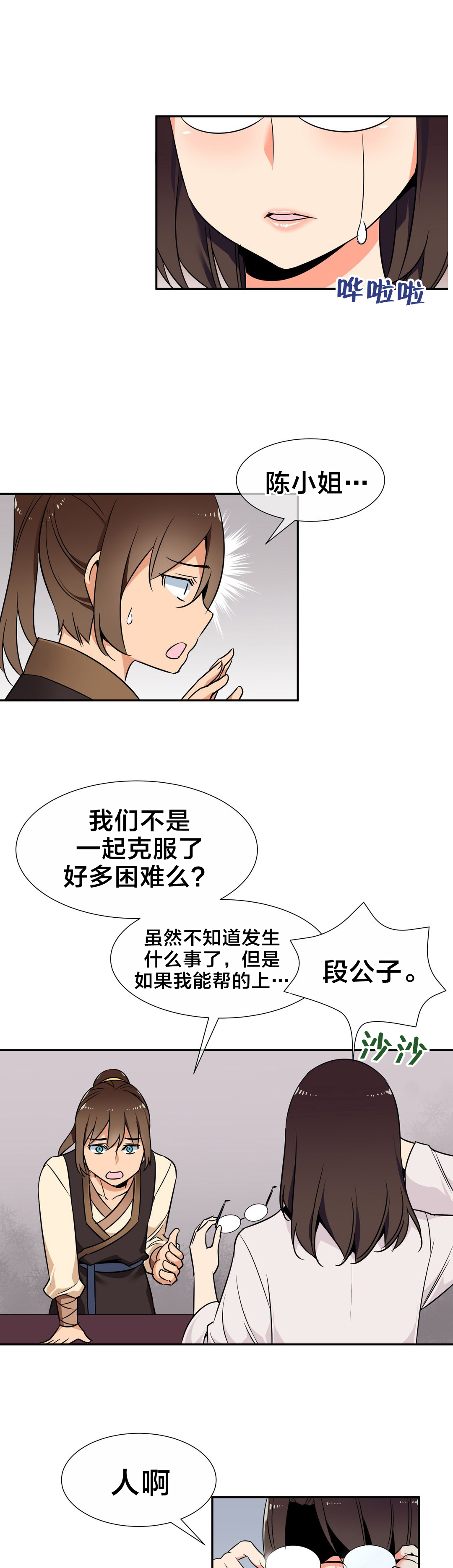第67章：相信5