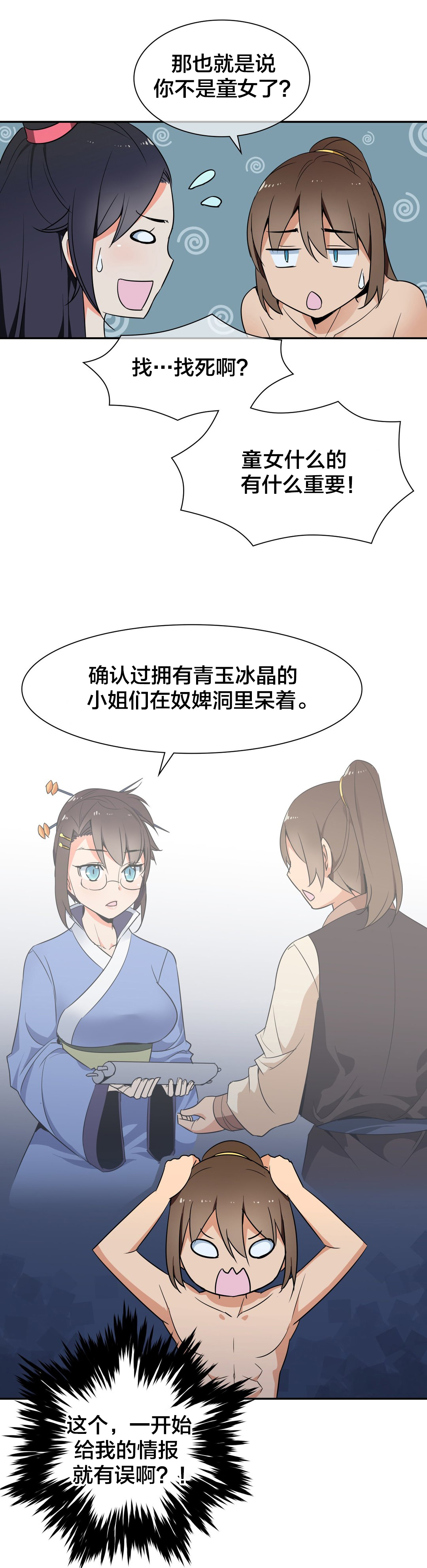 第43章：意外收获8