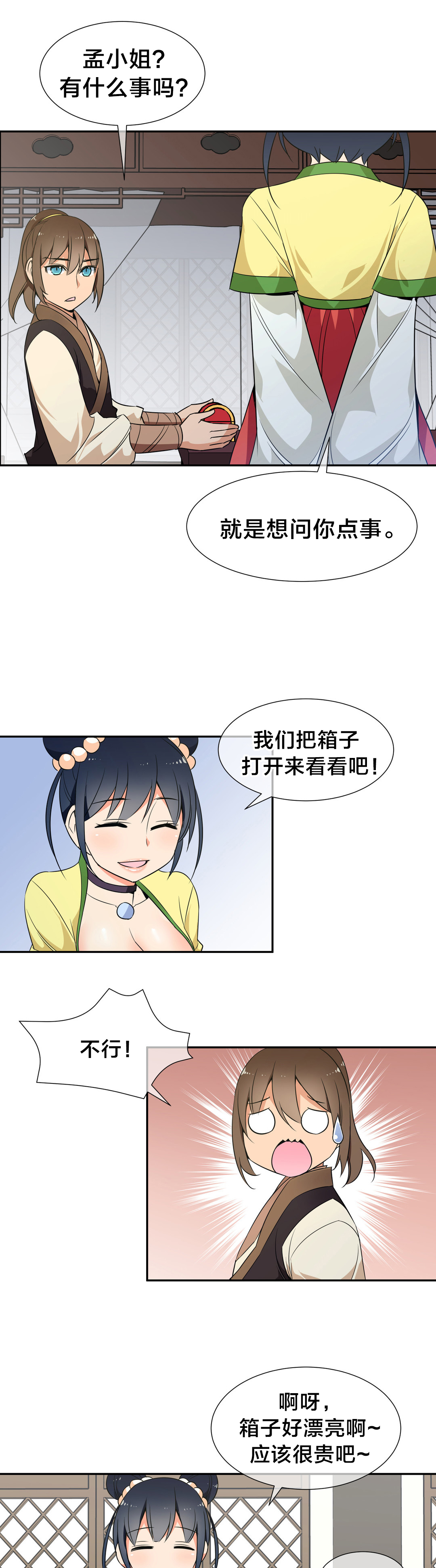 第51章：九尾狐0